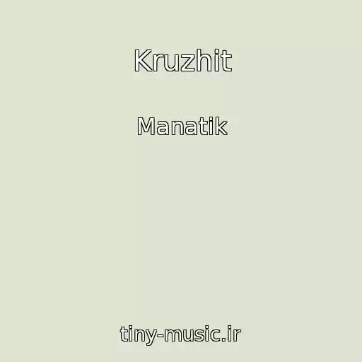 کاور آهنگ Kruzhit از Manatik