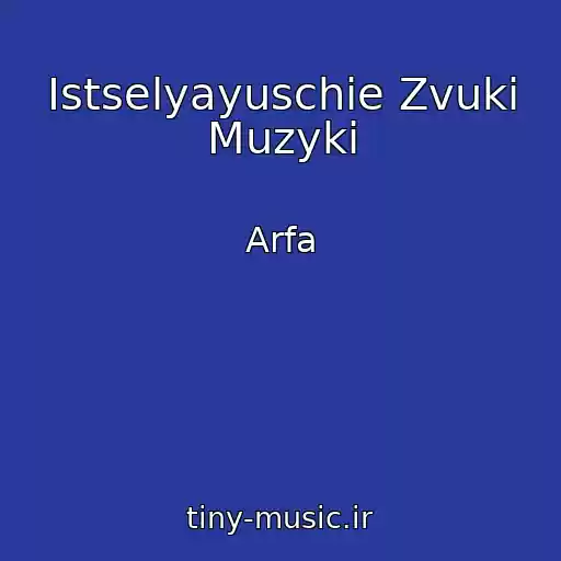 کاور آهنگ Istselyayuschie Zvuki Muzyki از Arfa