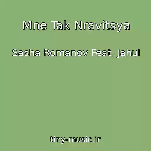 کاور آهنگ Mne Tak Nravitsya از Sasha Romanov Feat. Jahul