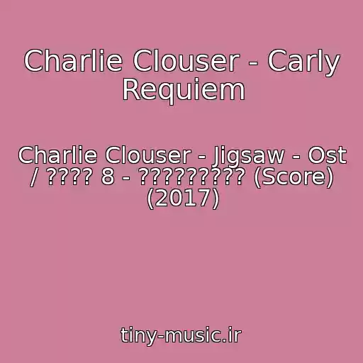 کاور آهنگ Charlie Clouser - Carly Requiem از Charlie Clouser - Jigsaw - Ost / ???? 8 - ????????? (Score) (2017)