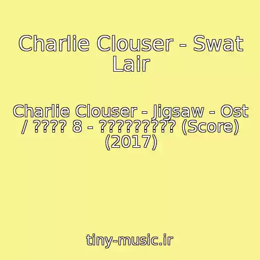 کاور آهنگ Charlie Clouser - Swat Lair از Charlie Clouser - Jigsaw - Ost / ???? 8 - ????????? (Score) (2017)