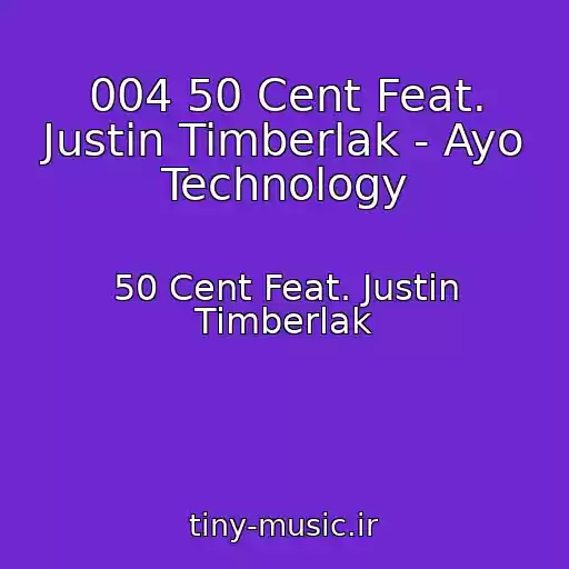 کاور آهنگ 004 50 Cent Feat. Justin Timberlak - Ayo Technology از 50 Cent Feat. Justin Timberlak