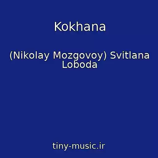 کاور آهنگ Kokhana از (Nikolay Mozgovoy) Svіtlana Loboda