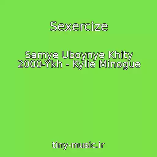 کاور آهنگ Sexercize از Samye Uboynye Khity 2000-Ykh - Kylie Minogue