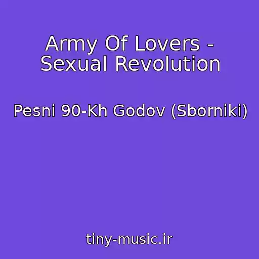 کاور آهنگ Army Of Lovers - Sexual Revolution از Pesni 90-Kh Godov (Sborniki)