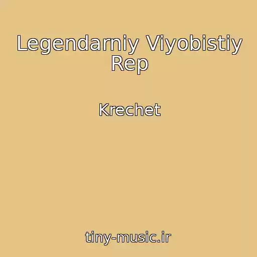 کاور آهنگ Legendarniy Viyobistiy Rep از Krechet
