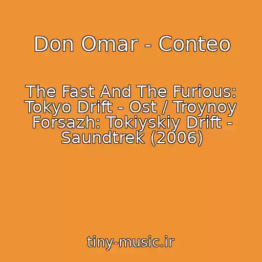 کاور آهنگ Don Omar - Conteo از The Fast And The Furious: Tokyo Drift - Ost / Troynoy Forsazh: Tokiyskiy Drift - Saundtrek (2006)