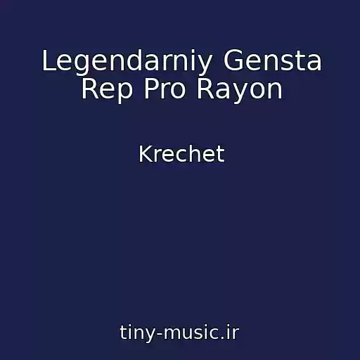 کاور آهنگ Legendarniy Gensta Rep Pro Rayon از Krechet