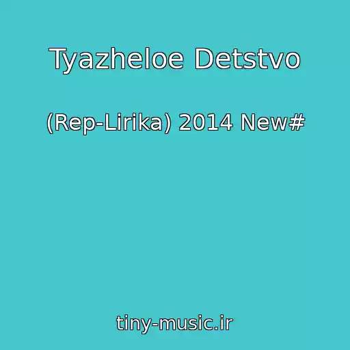 کاور آهنگ Tyazheloe Detstvo از (Rep-Lirika) 2014 New#