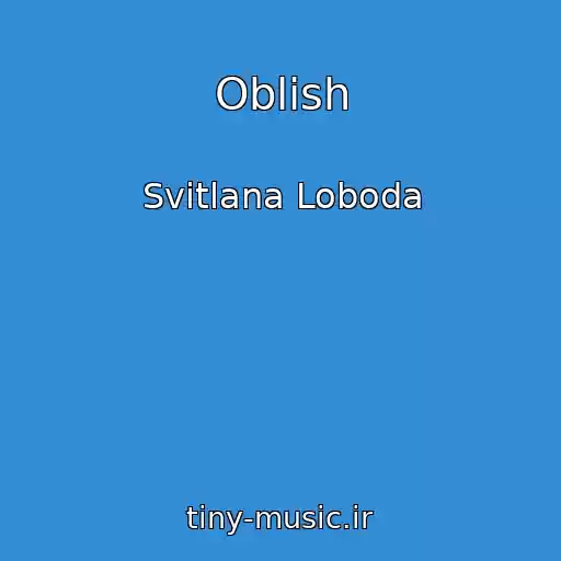 کاور آهنگ Oblish از Svіtlana Loboda