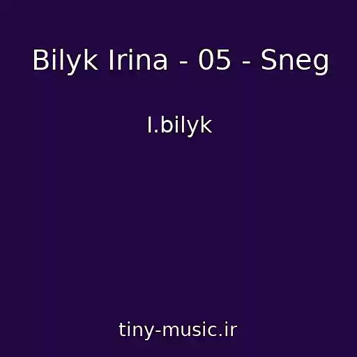 کاور آهنگ Bilyk Irina - 05 - Sneg از I.bilyk