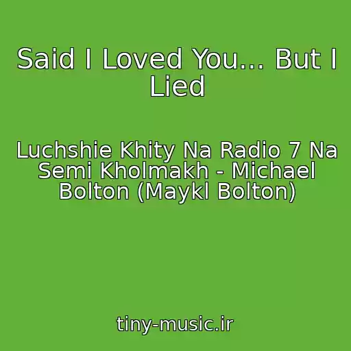 کاور آهنگ Said I Loved You... But I Lied از Luchshie Khity Na Radio 7 Na Semi Kholmakh - Michael Bolton (Maykl Bolton)