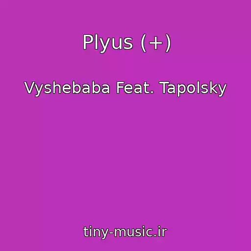 کاور آهنگ Plyus (+) از Vyshebaba Feat. Tapolsky