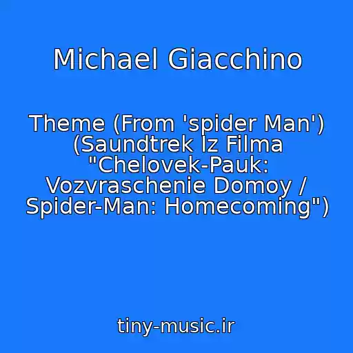 کاور آهنگ Michael Giacchino از Theme (From 'spider Man') (Saundtrek Iz Filma "Chelovek-Pauk: Vozvraschenie Domoy / Spider-Man: Homecoming")