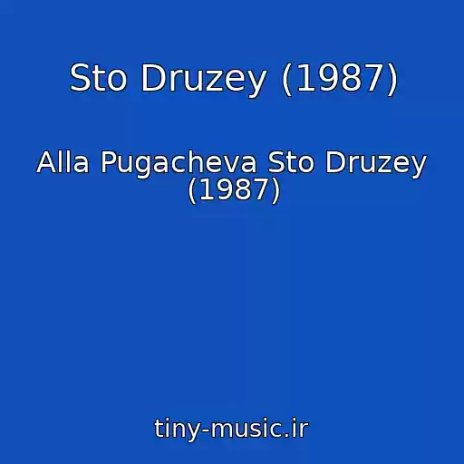 کاور آهنگ Sto Druzey (1987) از Alla Pugacheva Sto Druzey (1987)