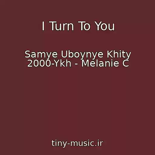 کاور آهنگ I Turn To You از Samye Uboynye Khity 2000-Ykh - Melanie C