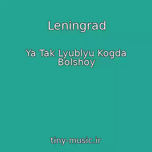 کاور آهنگ Leningrad از Ya Tak Lyublyu Kogda Bolshoy