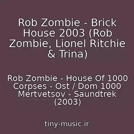 کاور آهنگ Rob Zombie - Brick House 2003 (Rob Zombie, Lionel Ritchie & Trina) از Rob Zombie - House Of 1000 Corpses - Ost / Dom 1000 Mertvetsov - Saundtrek (2003)