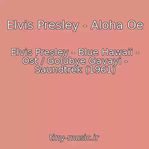 کاور آهنگ Elvis Presley - Aloha Oe از Elvis Presley - Blue Hawaii - Ost / Golubye Gavayi - Saundtrek (1961)