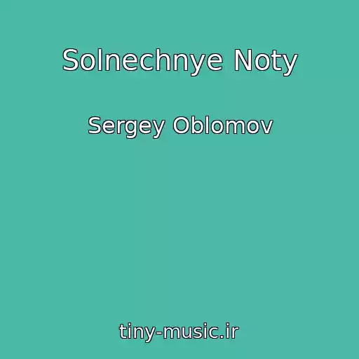 کاور آهنگ Solnechnye Noty از Sergey Oblomov
