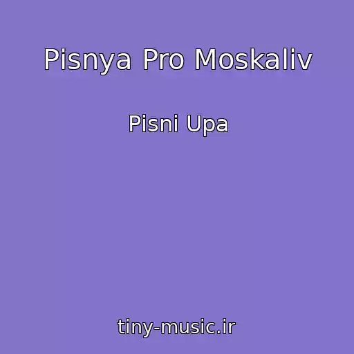 کاور آهنگ Pіsnya Pro Moskalіv از Pіsnі Upa