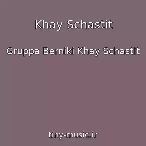 کاور آهنگ Khay Schastit از Gruppa Berniki Khay Schastit