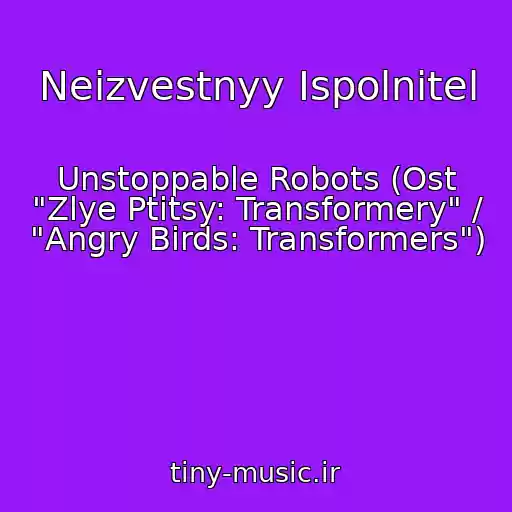 کاور آهنگ Neizvestnyy Ispolnitel از Unstoppable Robots (Ost "Zlye Ptitsy: Transformery" / "Angry Birds: Transformers")