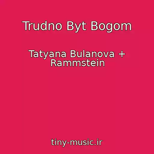 کاور آهنگ Trudno Byt Bogom از Tatyana Bulanova + Rammstein