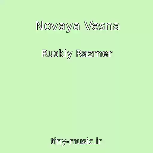 کاور آهنگ Novaya Vesna از Ruskiy Razmer