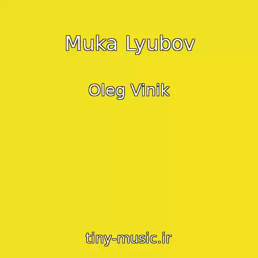 کاور آهنگ Muka Lyubov از Oleg Vinik