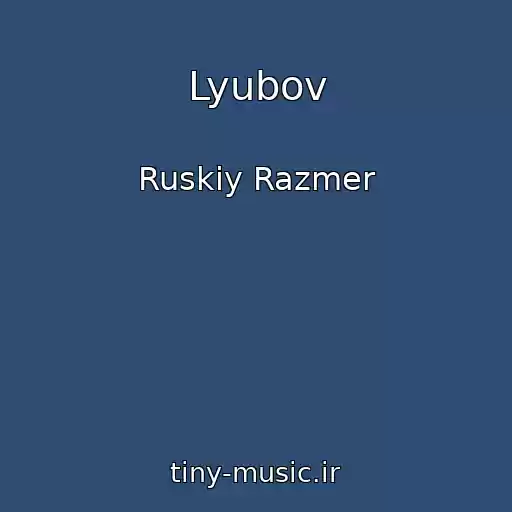 کاور آهنگ Lyubov از Ruskiy Razmer