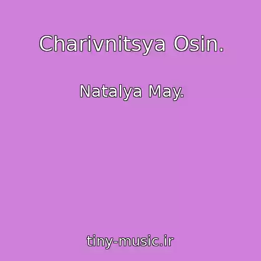 کاور آهنگ Charivnitsya Osin. از Natalya May.