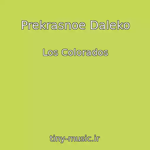 کاور آهنگ Prekrasnoe Daleko از Los Colorados