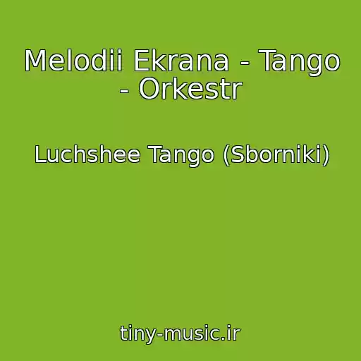 کاور آهنگ Melodii Ekrana - Tango - Orkestr از Luchshee Tango (Sborniki)