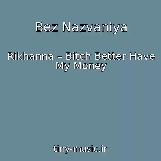 کاور آهنگ Bez Nazvaniya از Rikhanna – Bitch Better Have My Money