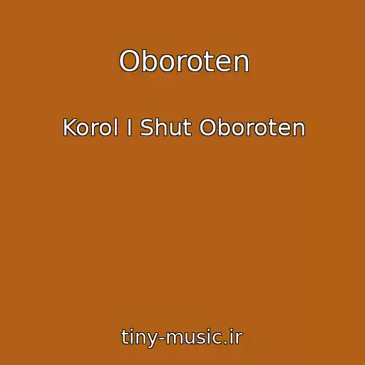 کاور آهنگ Oboroten از Korol I Shut Oboroten