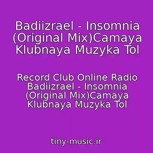 کاور آهنگ Badiizrael - Insomnia (Original Mix)Camaya Klubnaya Muzyka Tol از Record Club Online Radio Badiizrael - Insomnia (Original Mix)Camaya Klubnaya Muzyka Tol