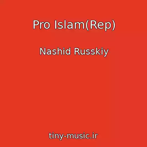 کاور آهنگ Pro Islam(Rep) از Nashid Russkiy