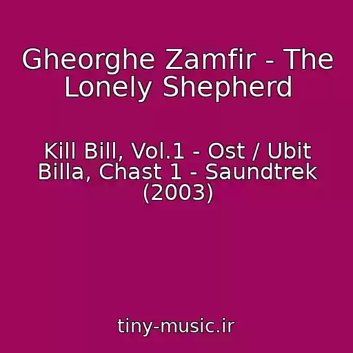 کاور آهنگ Gheorghe Zamfir - The Lonely Shepherd از Kill Bill, Vol.1 - Ost / Ubit Billa, Chast 1 - Saundtrek (2003)