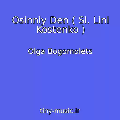 کاور آهنگ Osіnnіy Den ( Sl. Lіni Kostenko ) از Olga Bogomolets