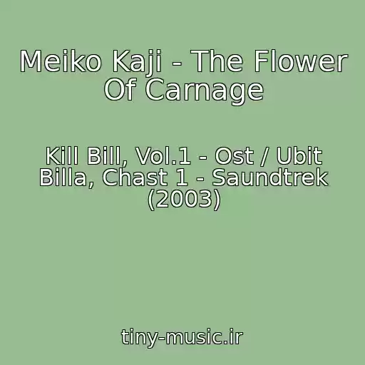 کاور آهنگ Meiko Kaji - The Flower Of Carnage از Kill Bill, Vol.1 - Ost / Ubit Billa, Chast 1 - Saundtrek (2003)