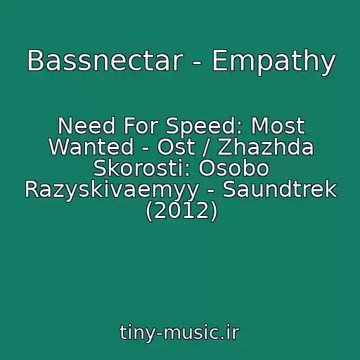 کاور آهنگ Bassnectar - Empathy از Need For Speed: Most Wanted - Ost / Zhazhda Skorosti: Osobo Razyskivaemyy - Saundtrek (2012)