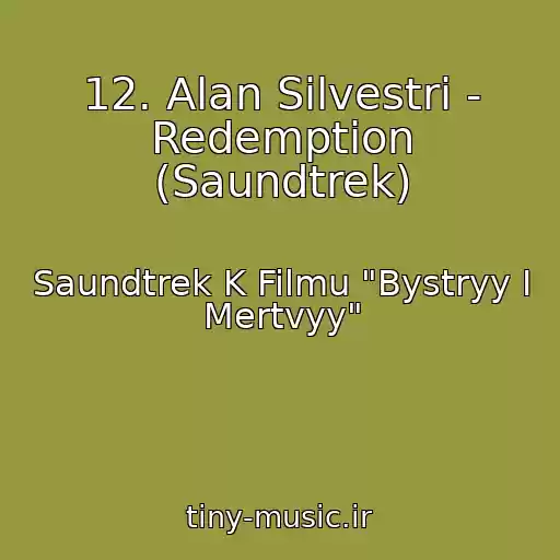 کاور آهنگ 12. Alan Silvestri - Redemption (Saundtrek) از Saundtrek K Filmu "Bystryy I Mertvyy"