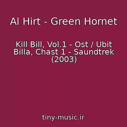 کاور آهنگ Al Hirt - Green Hornet از Kill Bill, Vol.1 - Ost / Ubit Billa, Chast 1 - Saundtrek (2003)