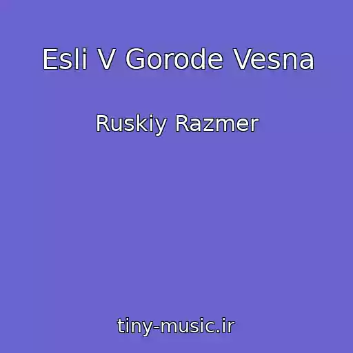 کاور آهنگ Esli V Gorode Vesna از Ruskiy Razmer