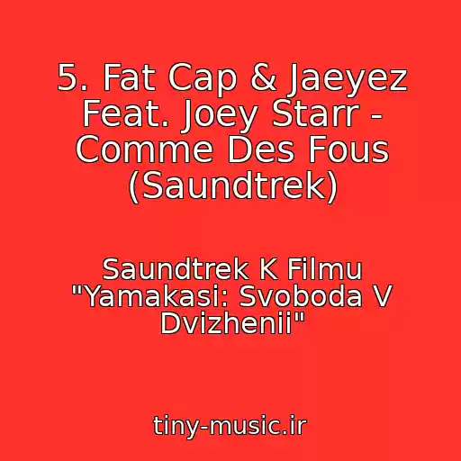 کاور آهنگ 5. Fat Cap & Jaeyez Feat. Joey Starr - Comme Des Fous (Saundtrek) از Saundtrek K Filmu "Yamakasi: Svoboda V Dvizhenii"