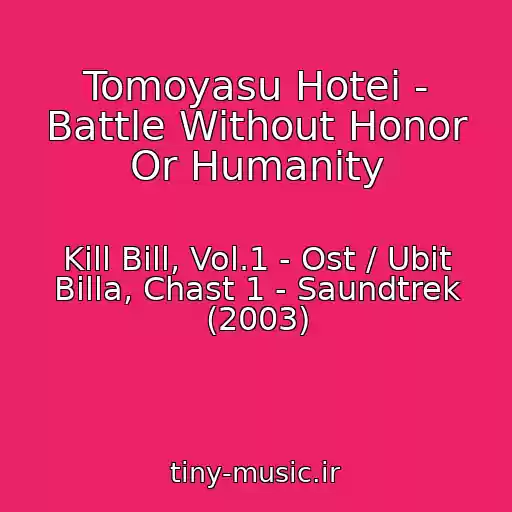 کاور آهنگ Tomoyasu Hotei - Battle Without Honor Or Humanity از Kill Bill, Vol.1 - Ost / Ubit Billa, Chast 1 - Saundtrek (2003)