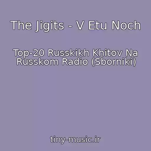 کاور آهنگ The Jigits - V Etu Noch از Top-20 Russkikh Khitov Na Russkom Radio (Sborniki)