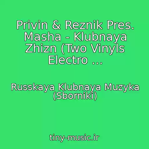 کاور آهنگ Privin & Reznik Pres. Masha - Klubnaya Zhizn (Two Vinyls Electro ... از Russkaya Klubnaya Muzyka (Sborniki)