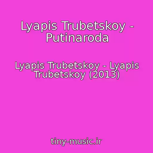 کاور آهنگ Lyapis Trubetskoy - Putinaroda از Lyapis Trubetskoy - Lyapis Trubetskoy (2013)